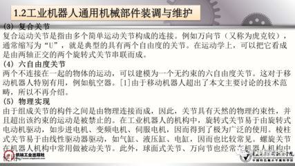 工業(yè)機器人裝調(diào)維修基礎(chǔ) 通用機械及零部件維修全解析
