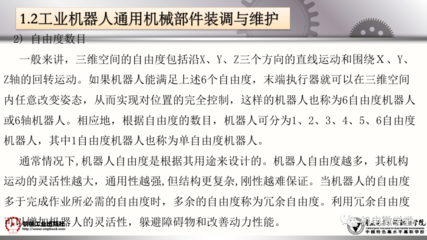 工業機器人裝調維修基礎 通用機械及零部件詳解